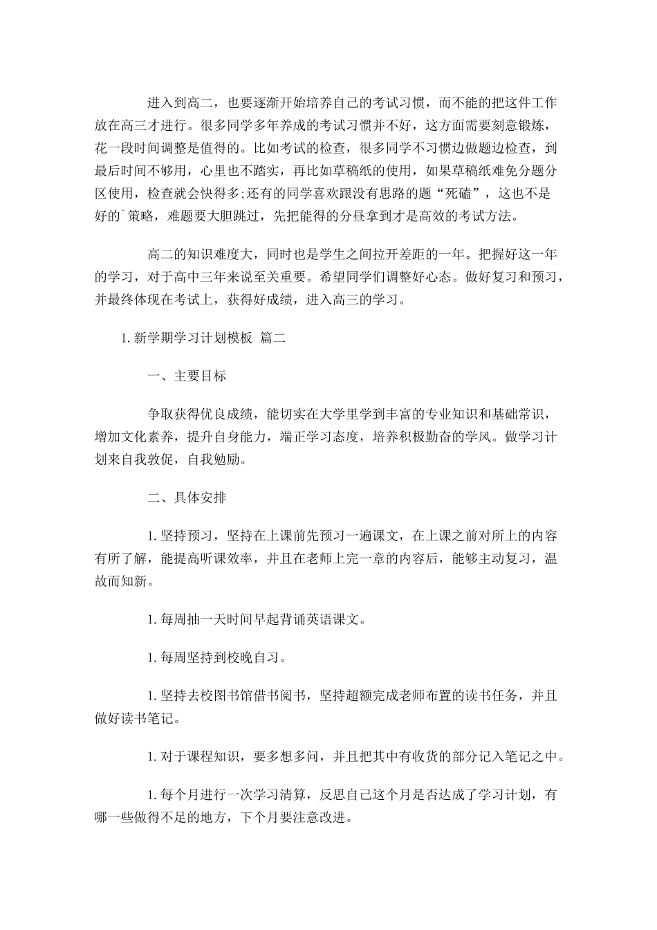 新学期学习计划模板.docx_第2页