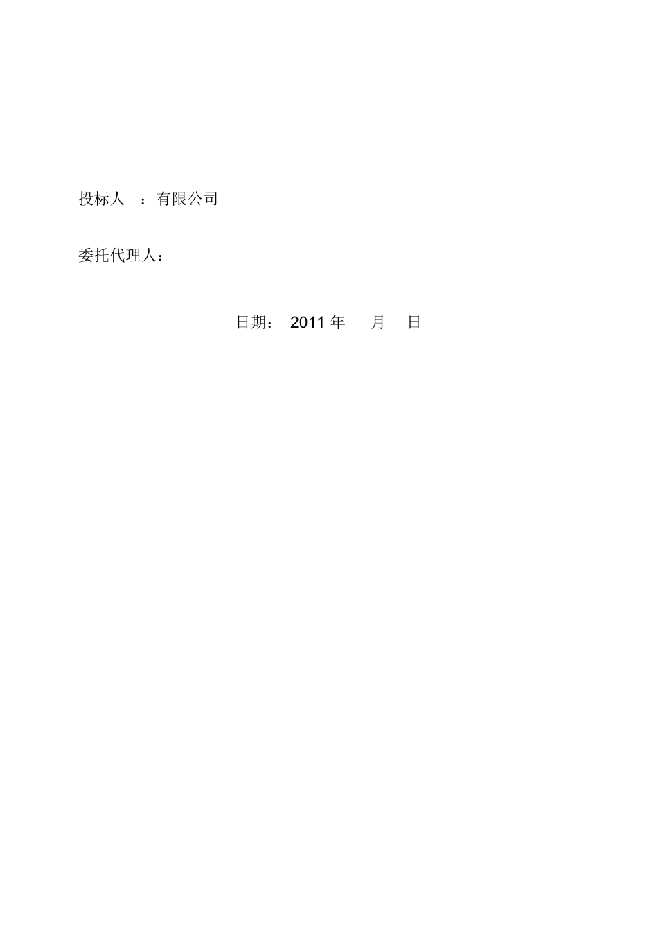 某公司水电工程投标文件技术标书.docx_第2页