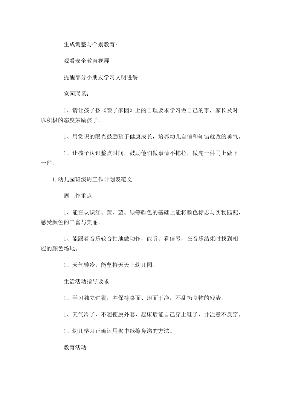幼儿园班级周工作计划表范文.docx_第2页