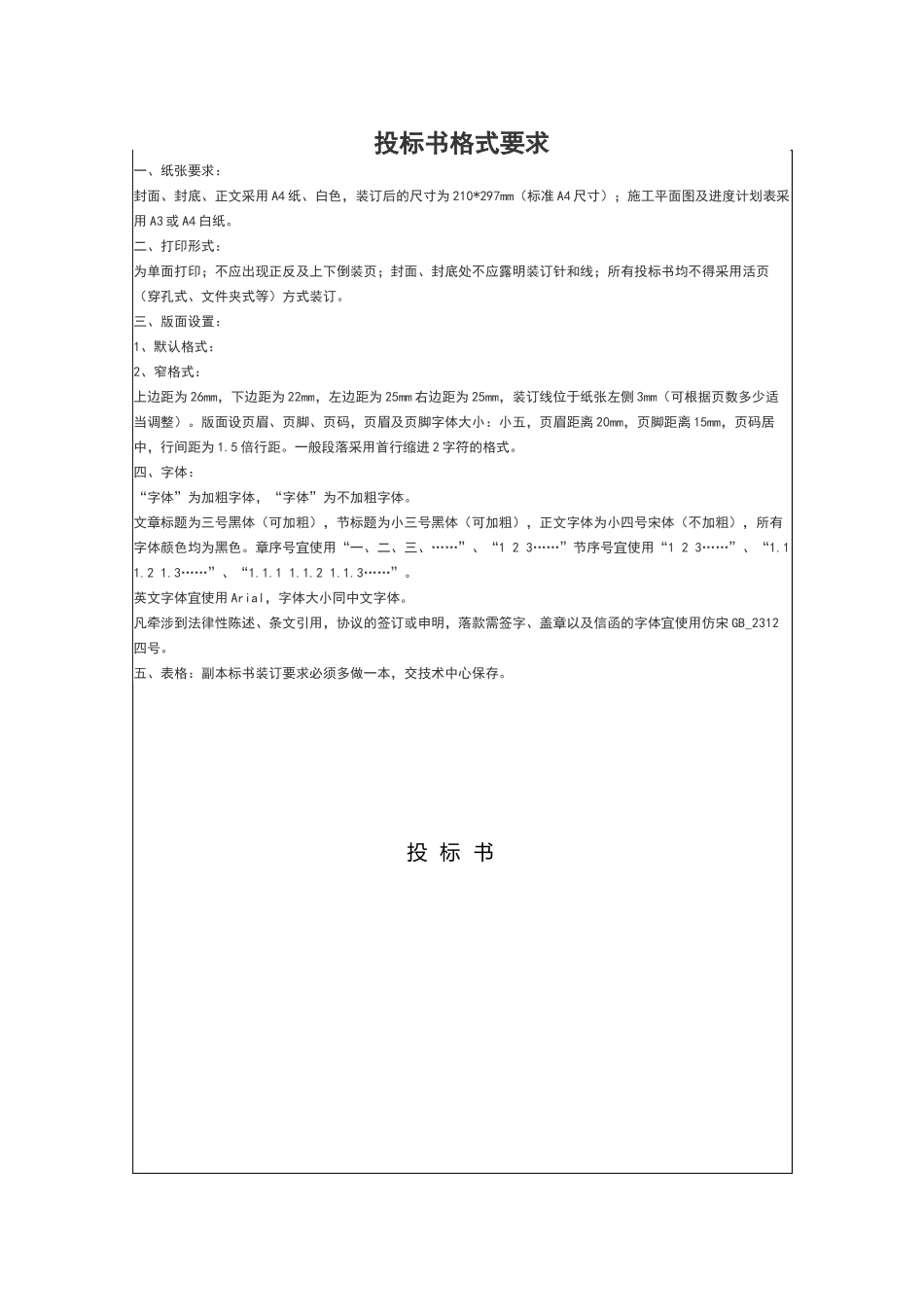 汽车投标书.docx_第1页