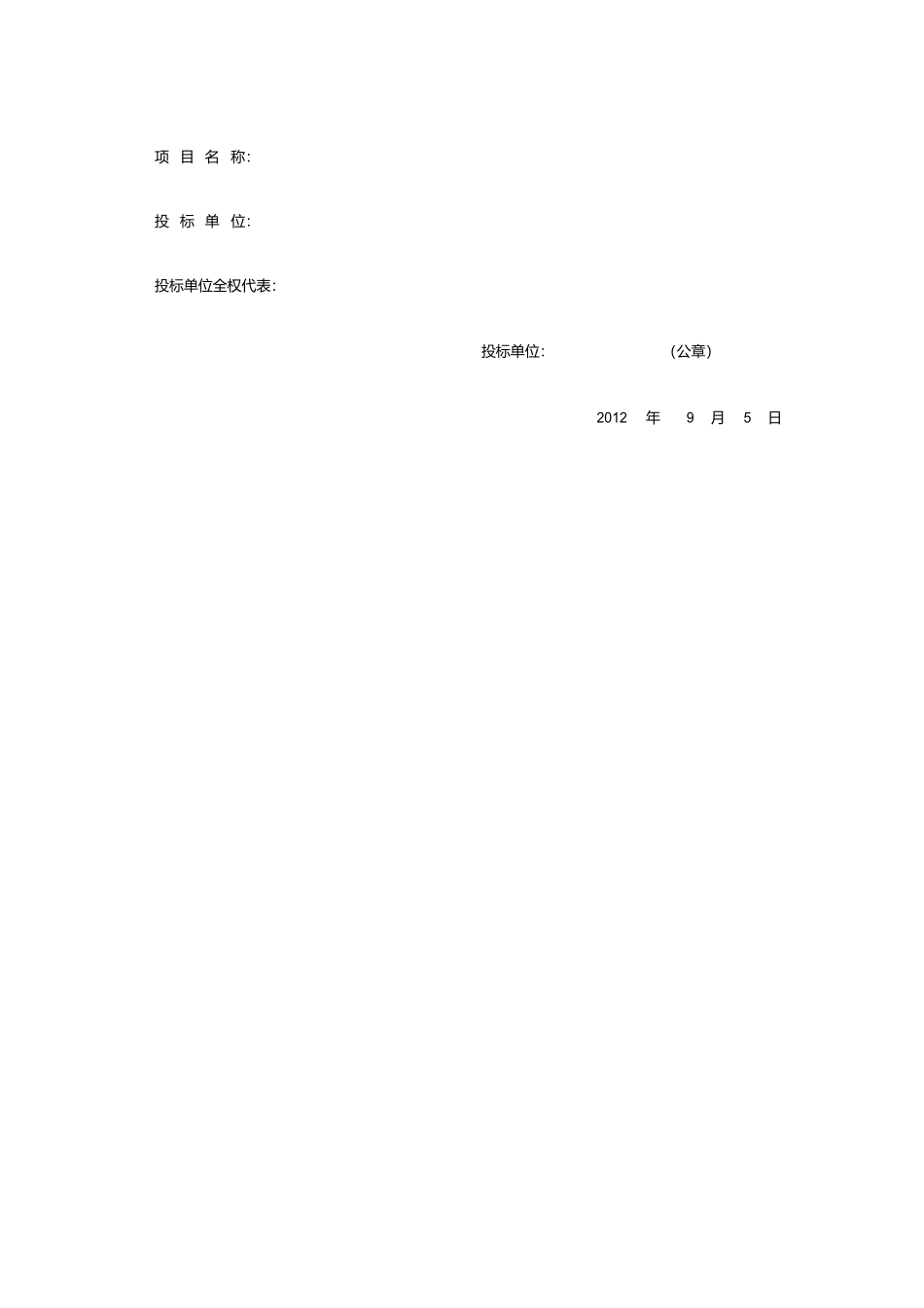 汽车投标书.docx_第2页