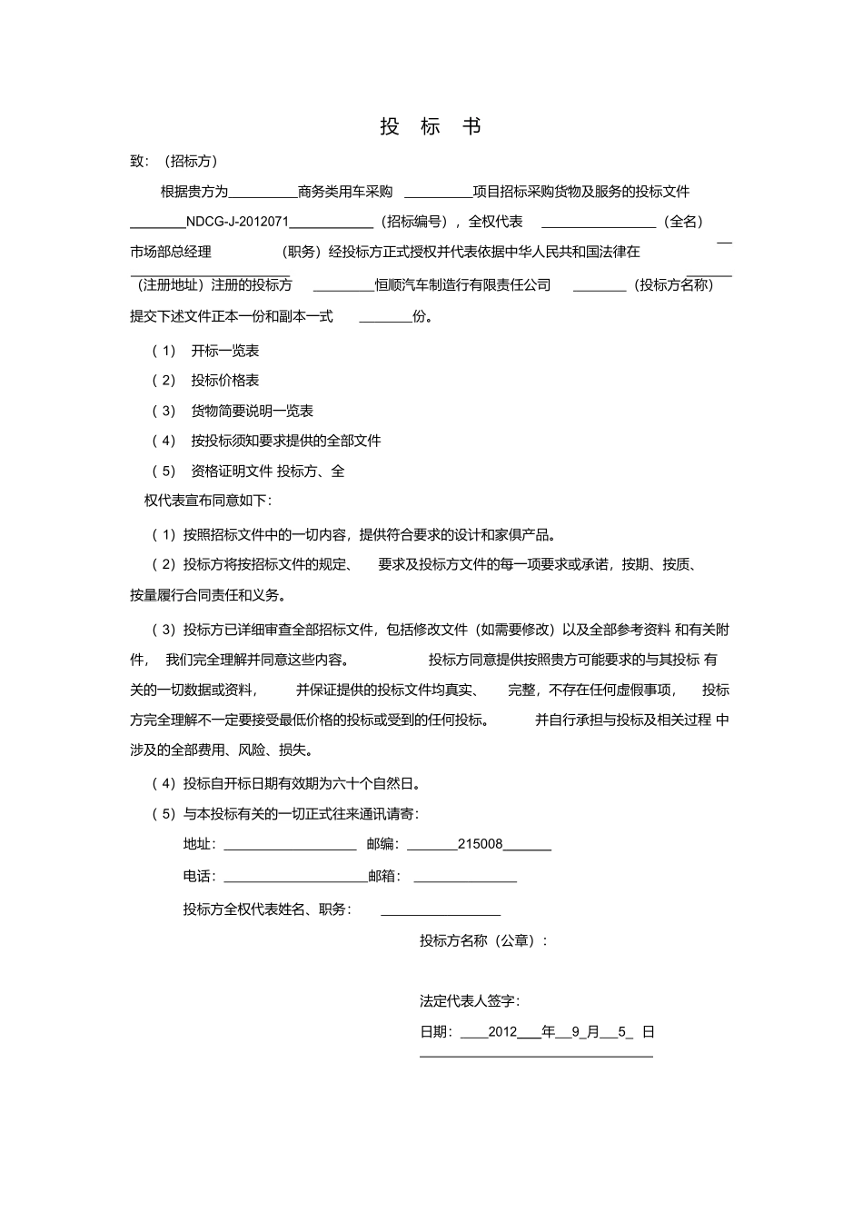 汽车投标书.docx_第3页