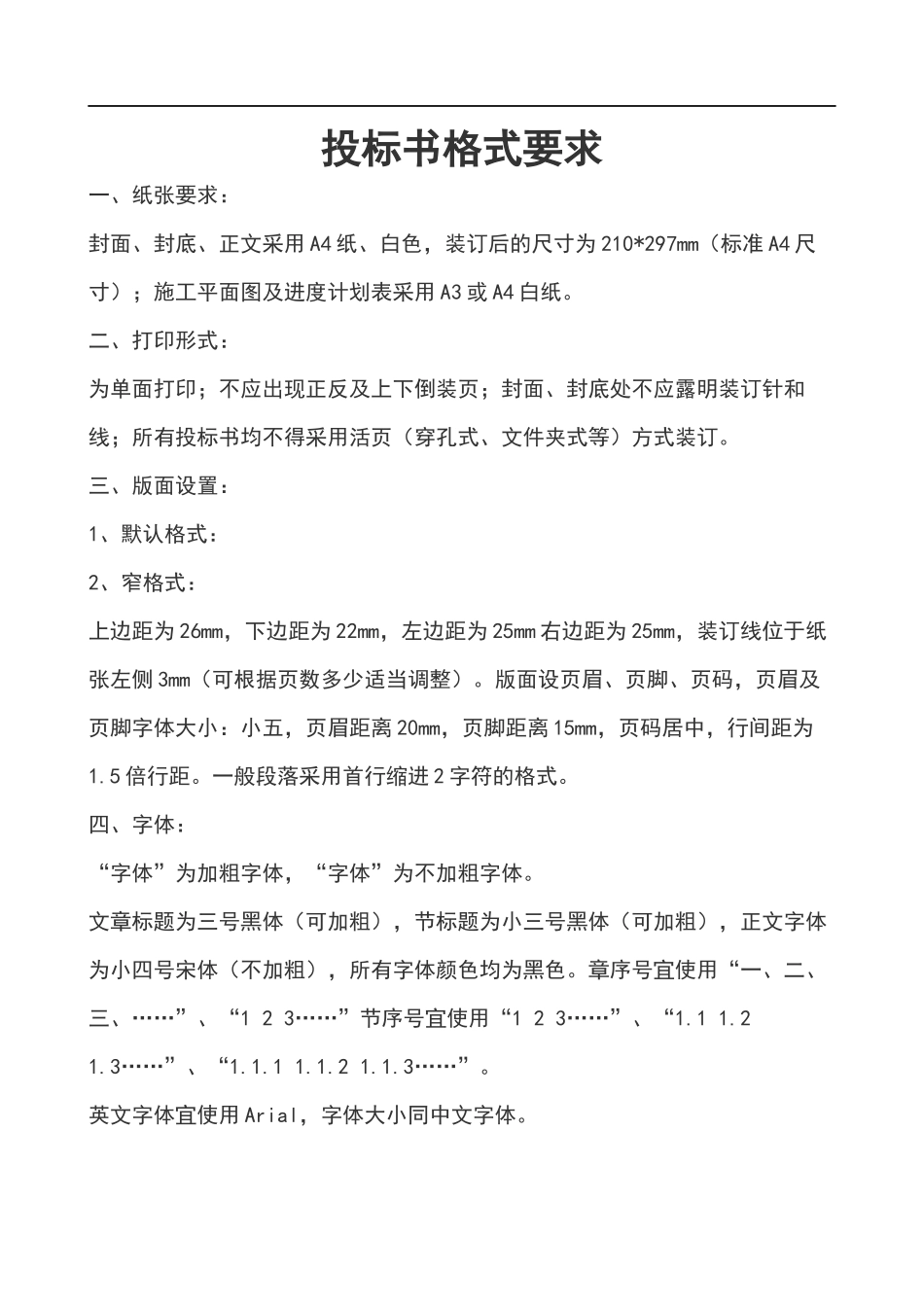 建筑工程商务标书样本.docx_第1页