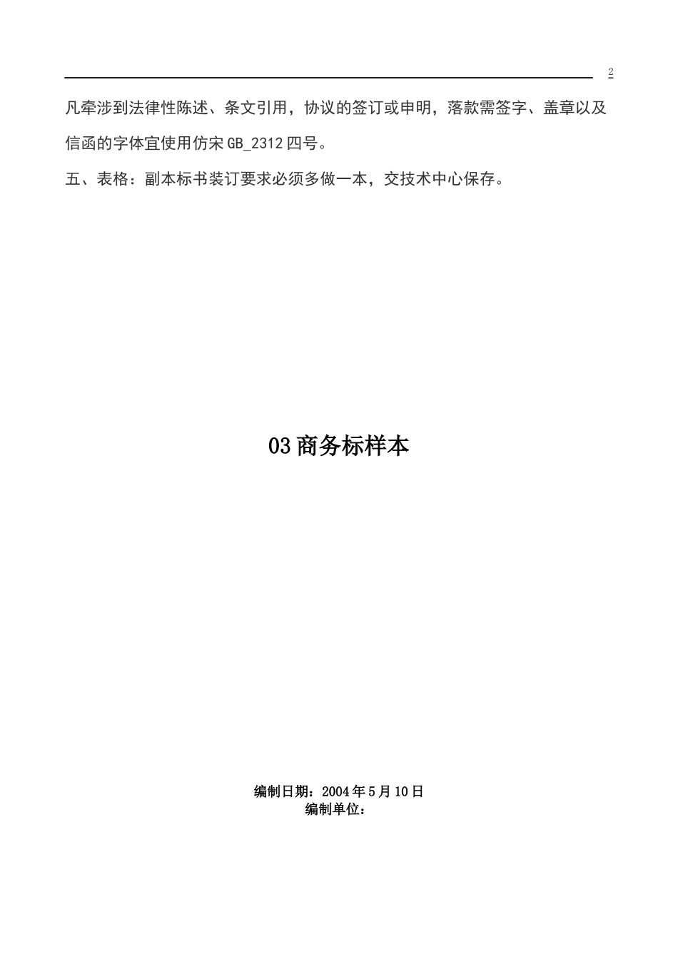 建筑工程商务标书样本.docx_第2页