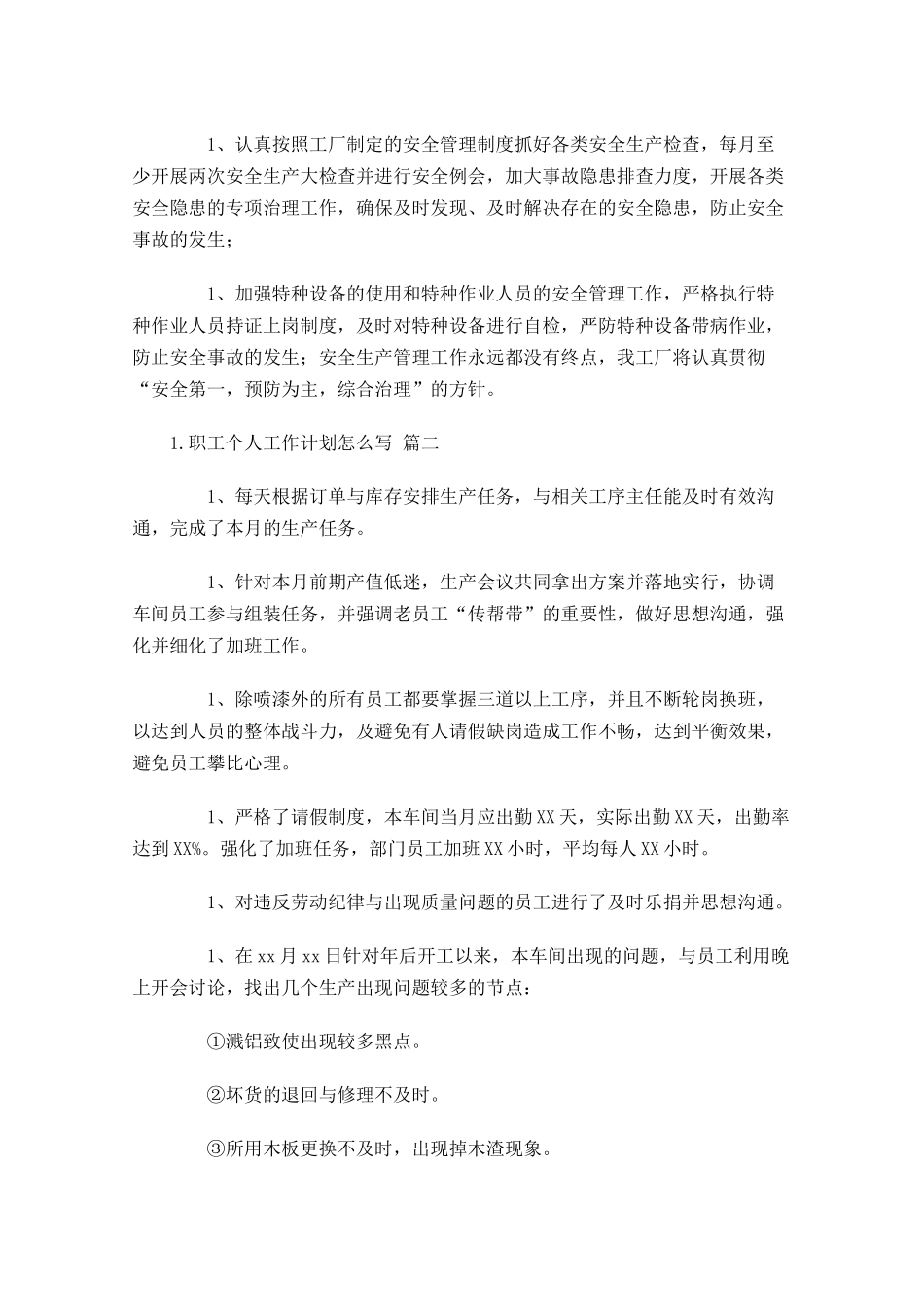 职工个人工作计划怎么写10篇.docx_第2页