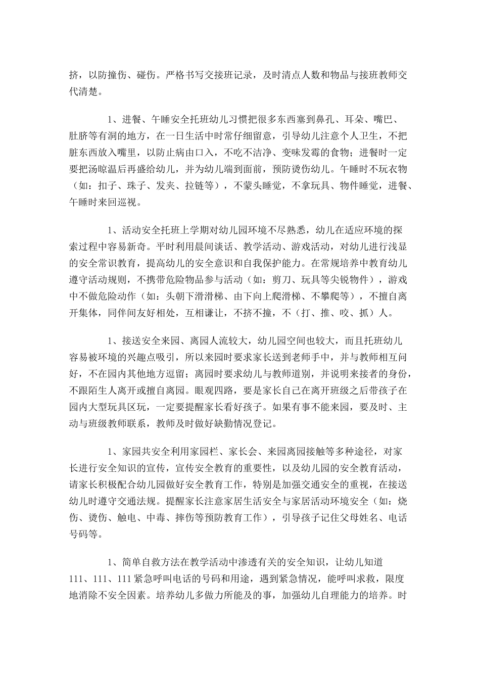 幼儿园安全个人工作计划10篇.docx_第2页