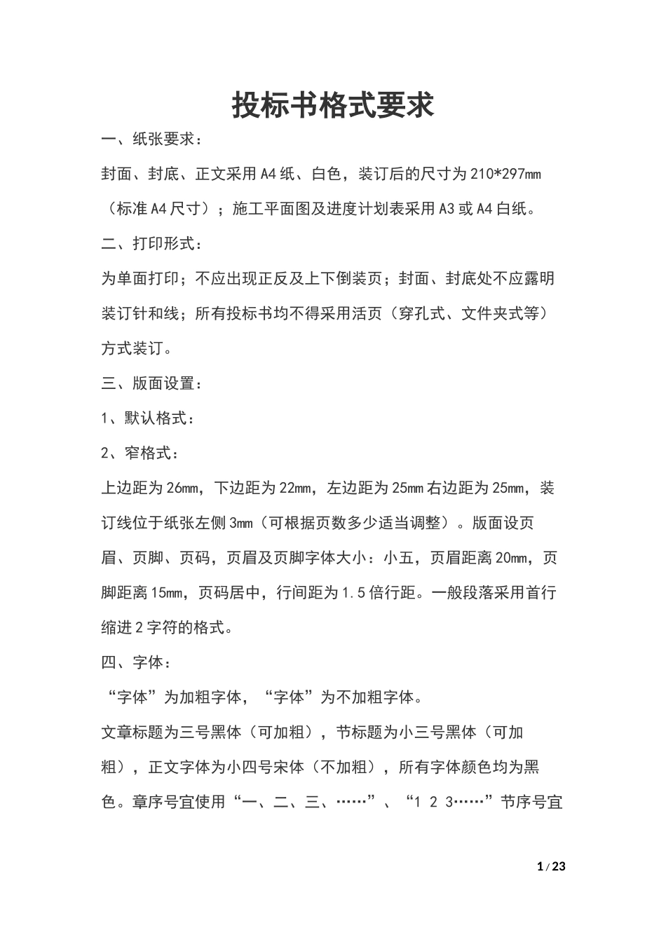 投标书模版完整版.docx_第1页