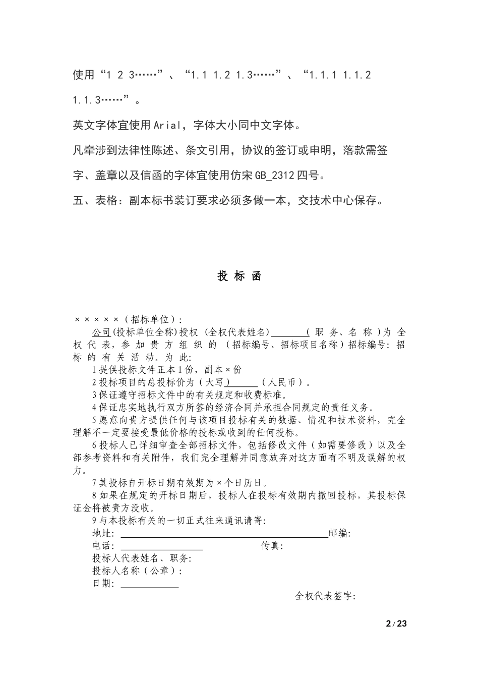 投标书模版完整版.docx_第2页