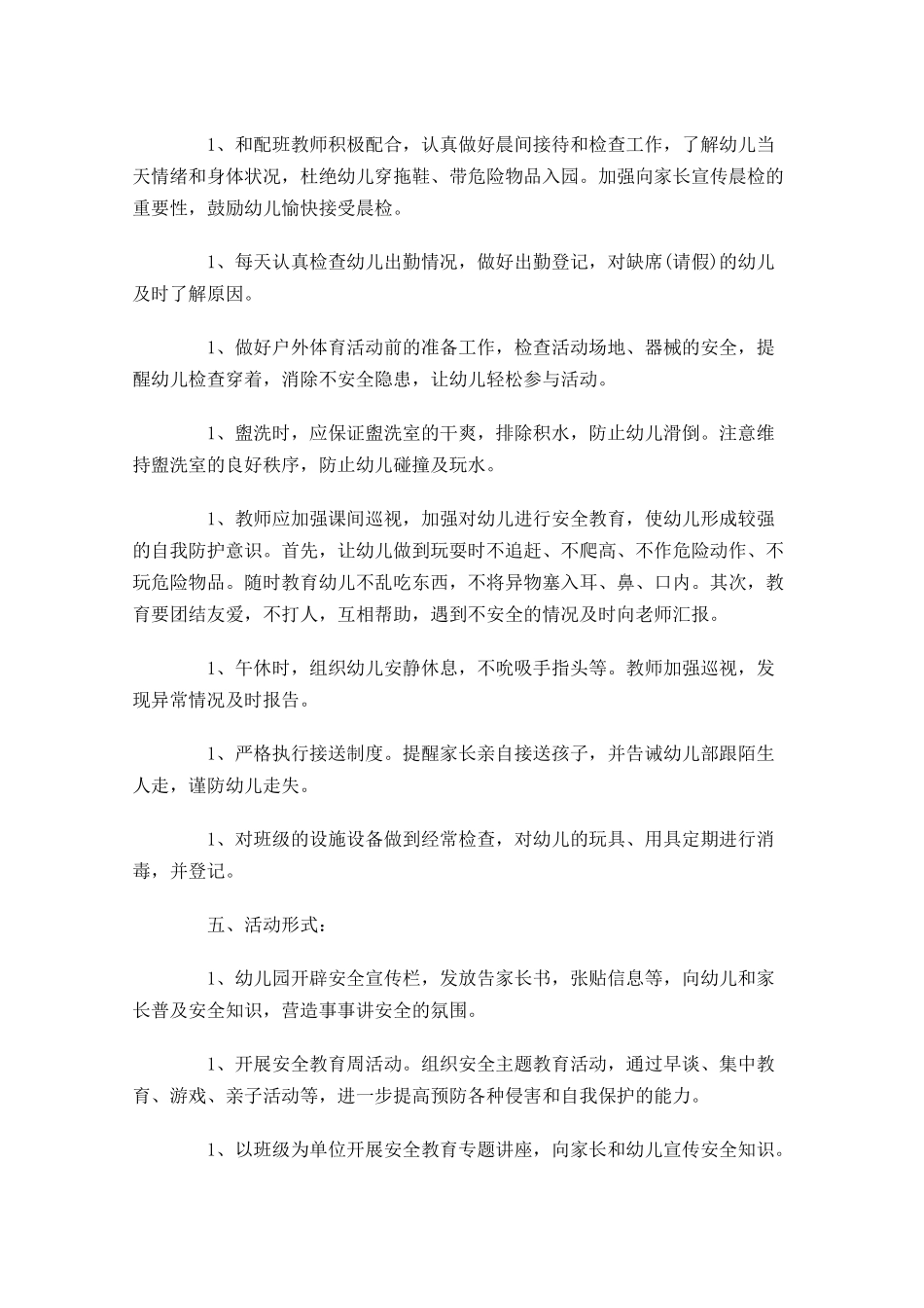 幼儿园班级个人计划范文10篇.docx_第2页