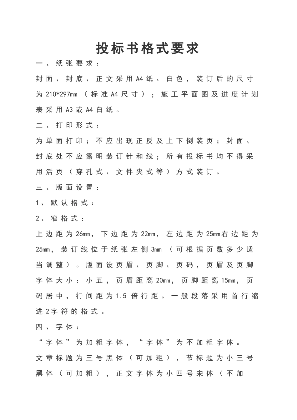 招生宣传简章制作项目投标文件.docx_第1页