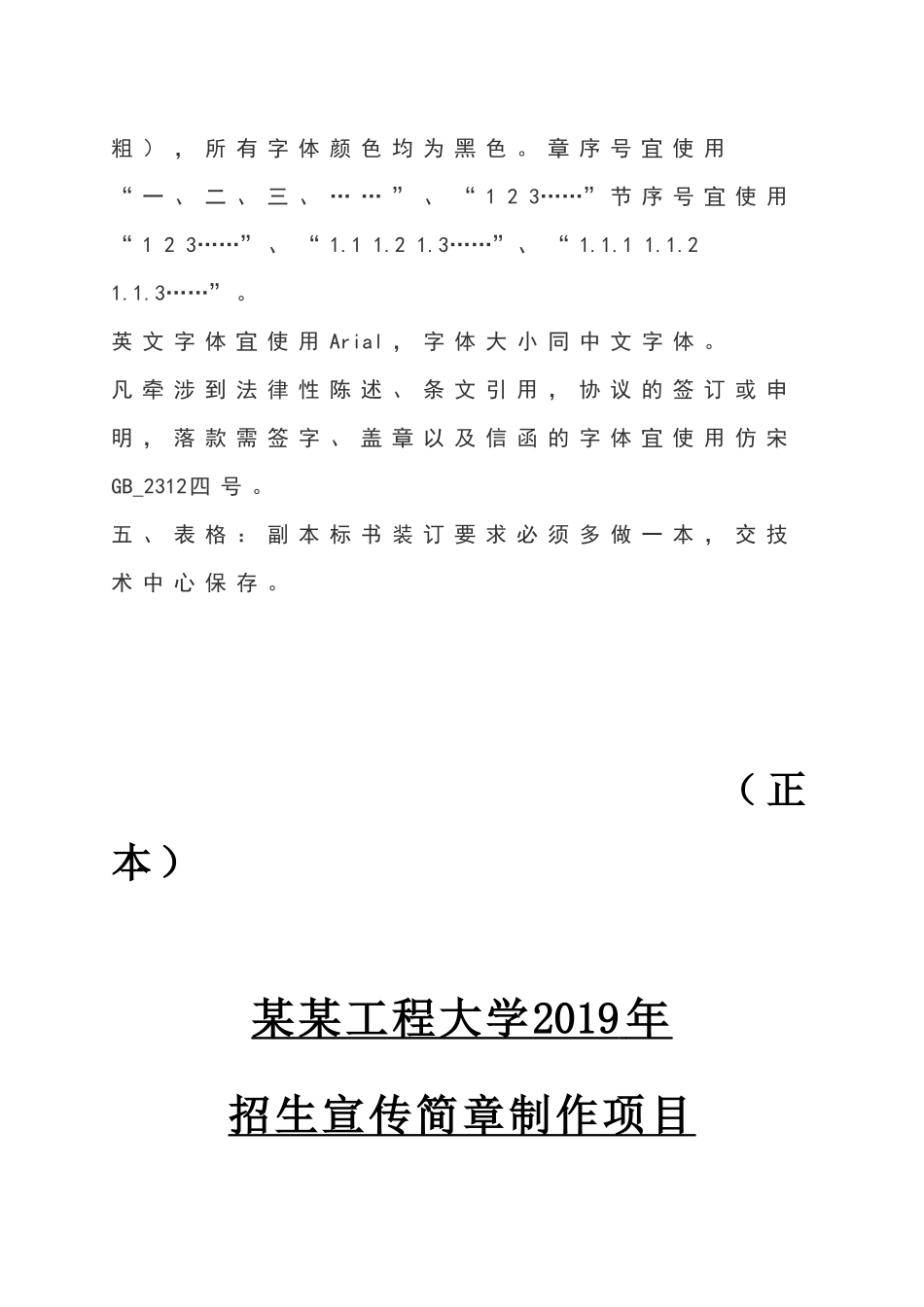 招生宣传简章制作项目投标文件.docx_第2页