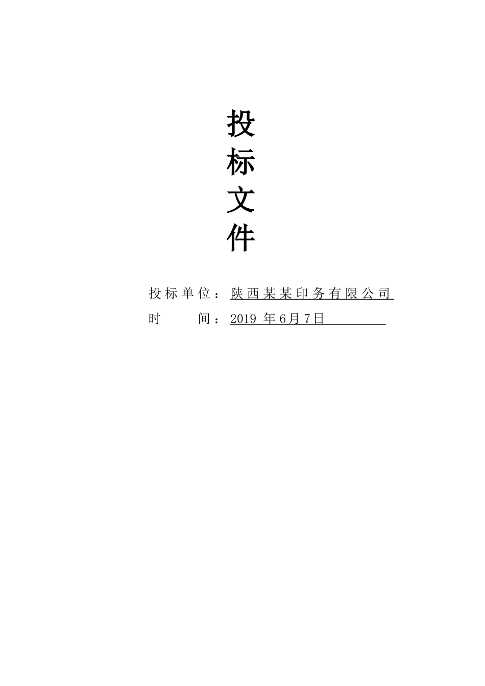 招生宣传简章制作项目投标文件.docx_第3页