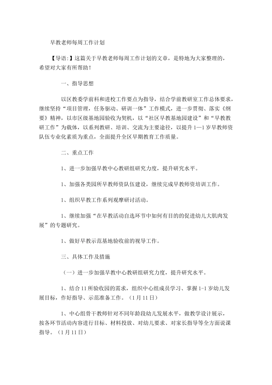 早教老师每周工作计划.docx_第1页