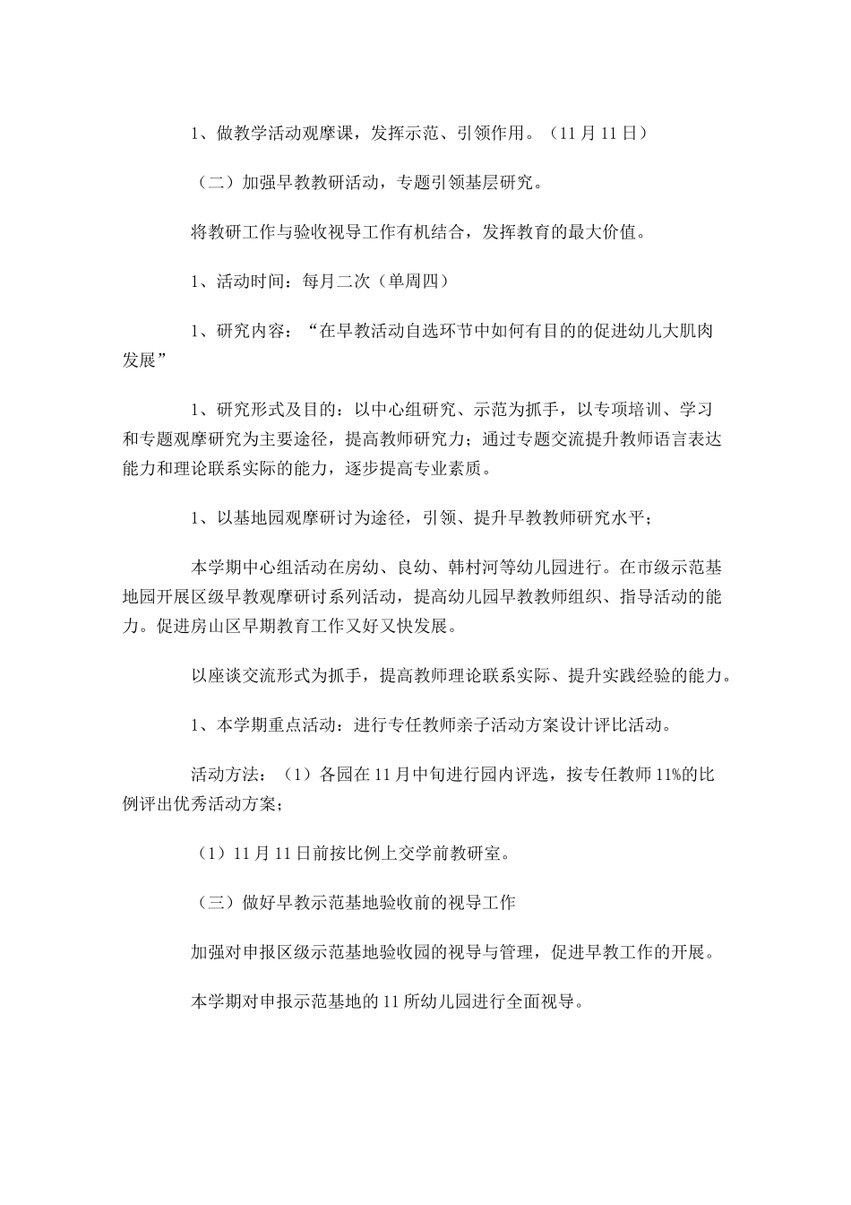 早教老师每周工作计划.docx_第2页