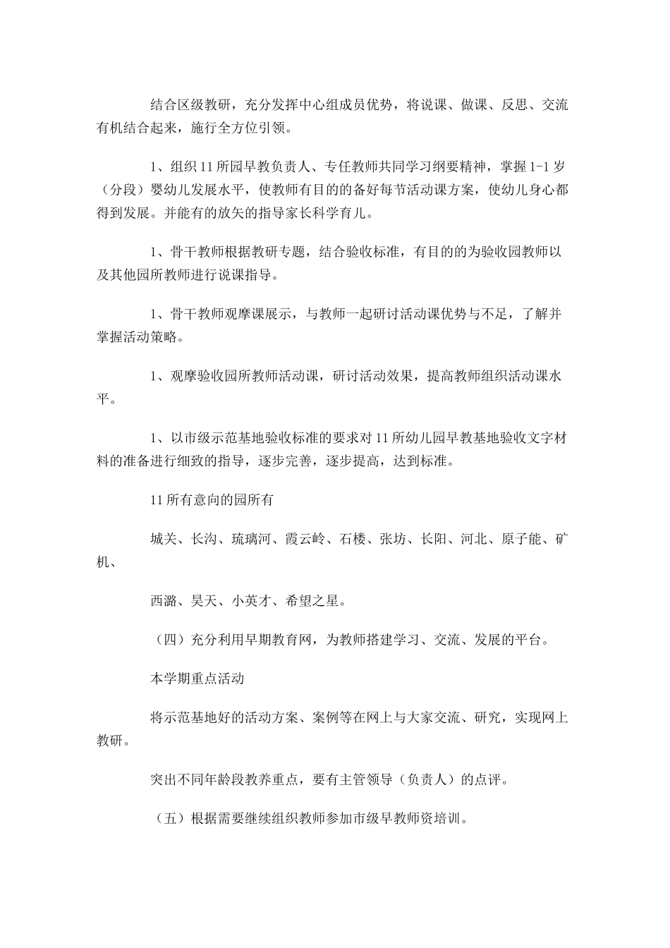 早教老师每周工作计划.docx_第3页
