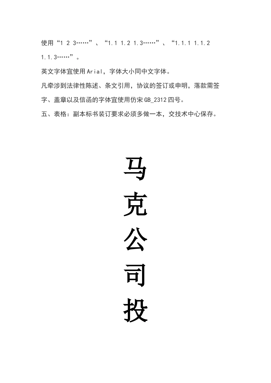 物流项目投标书.docx_第2页