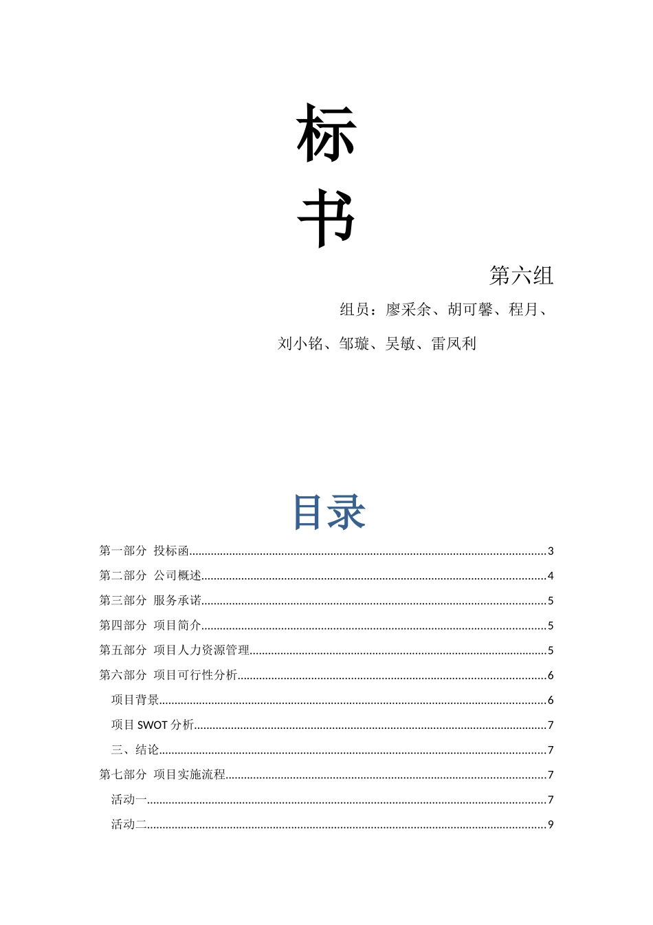 物流项目投标书.docx_第3页