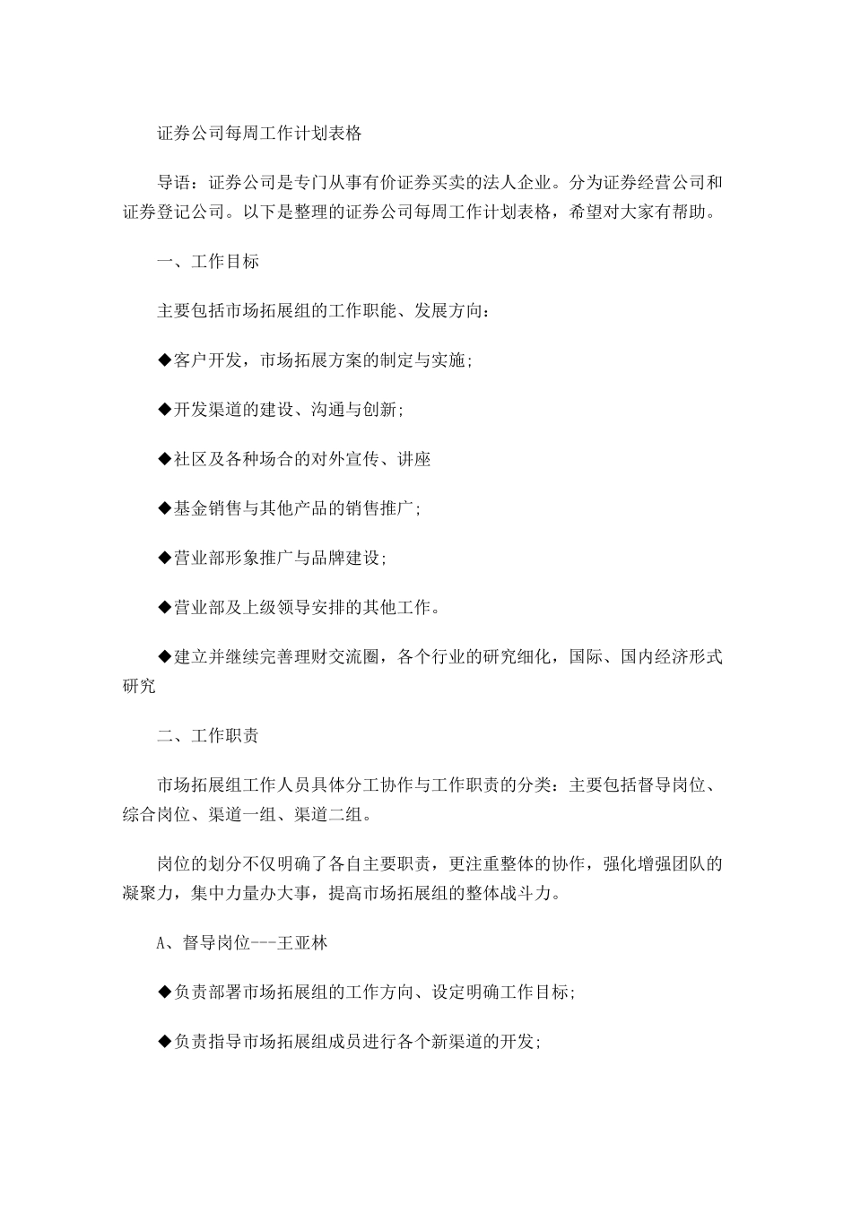 证券公司每周工作计划表格.docx_第1页