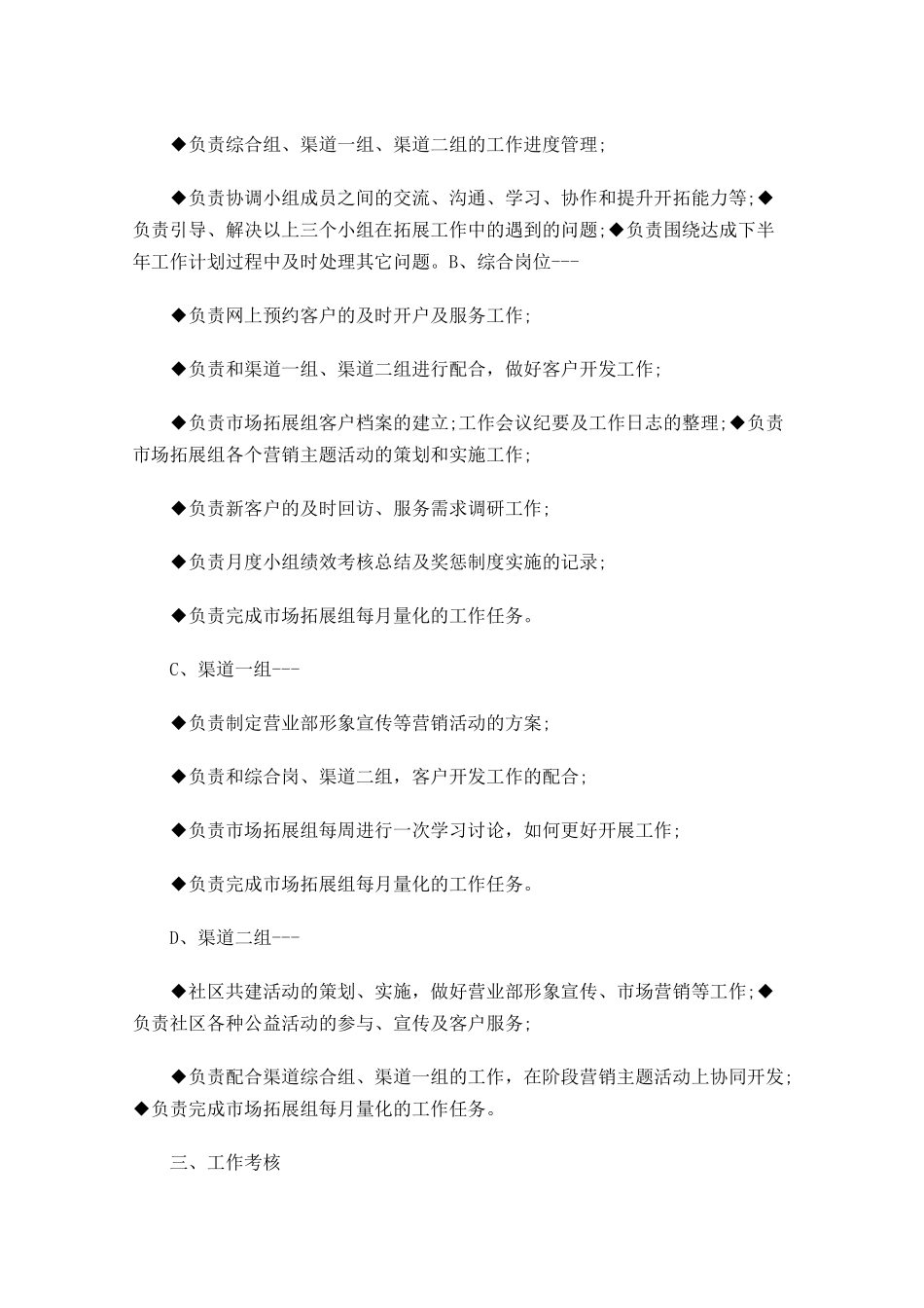 证券公司每周工作计划表格.docx_第2页
