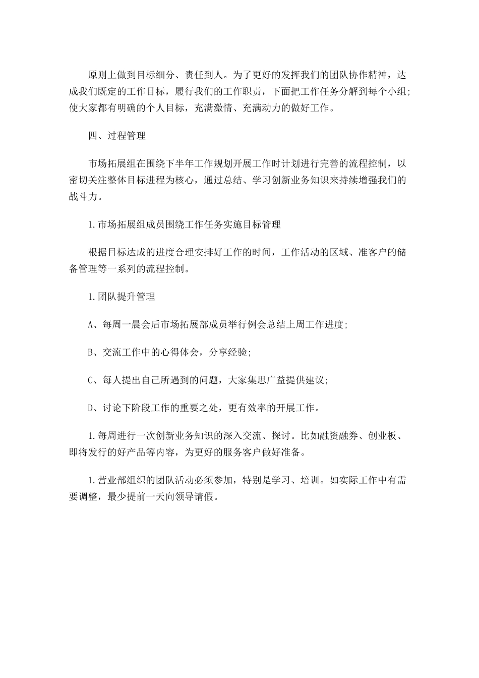 证券公司每周工作计划表格.docx_第3页