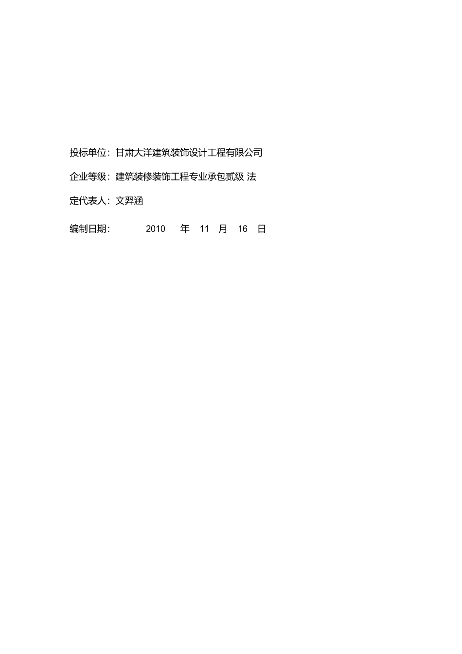 冷水鱼养殖投标书.docx_第2页