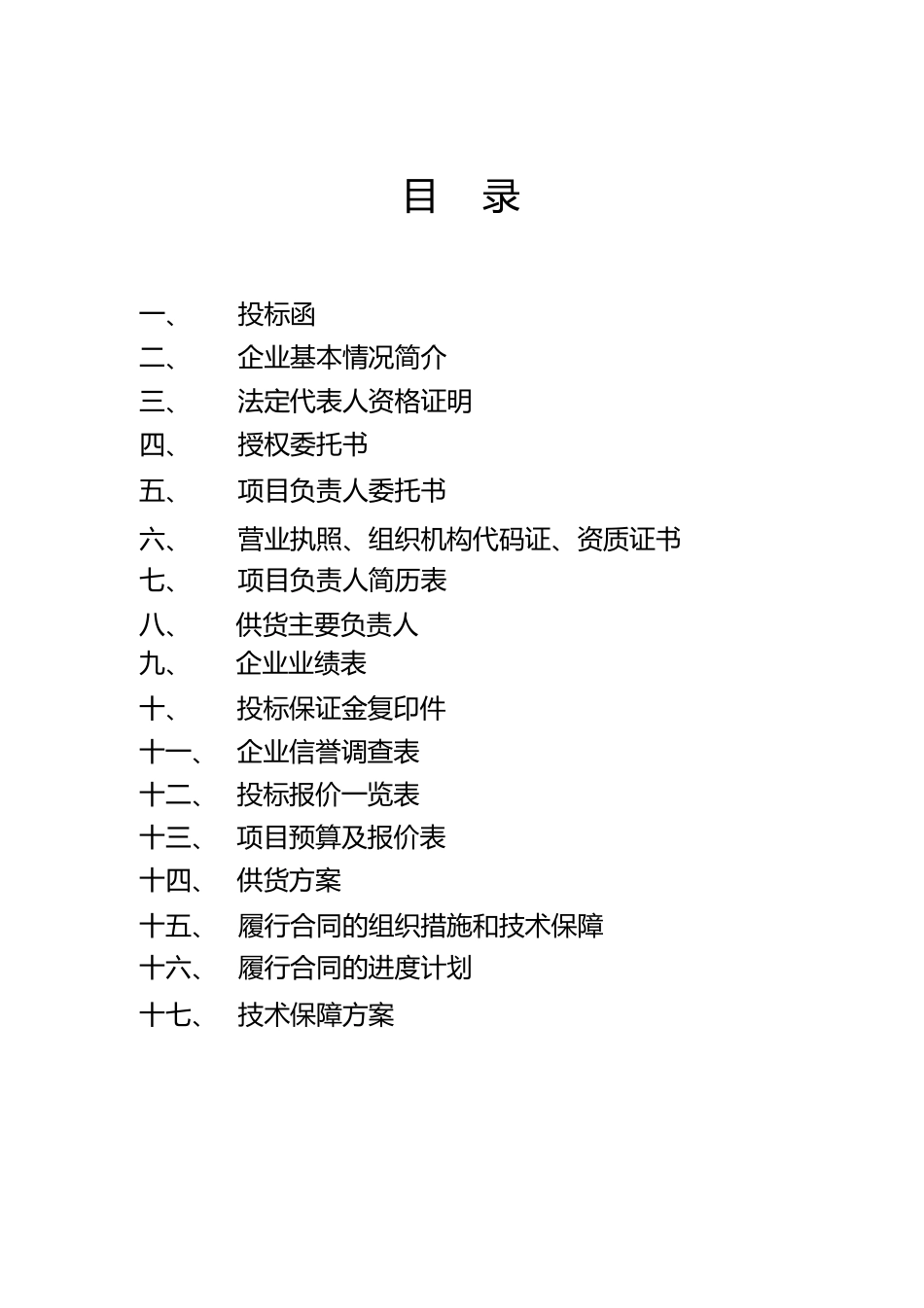 冷水鱼养殖投标书.docx_第3页