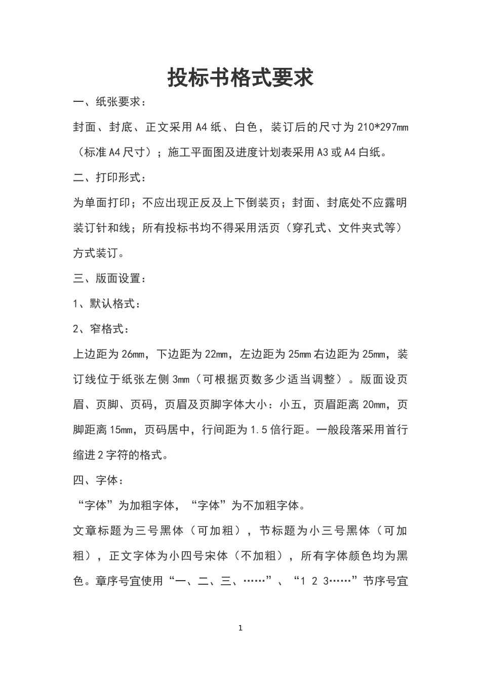 招标范本--模板框架.docx_第1页