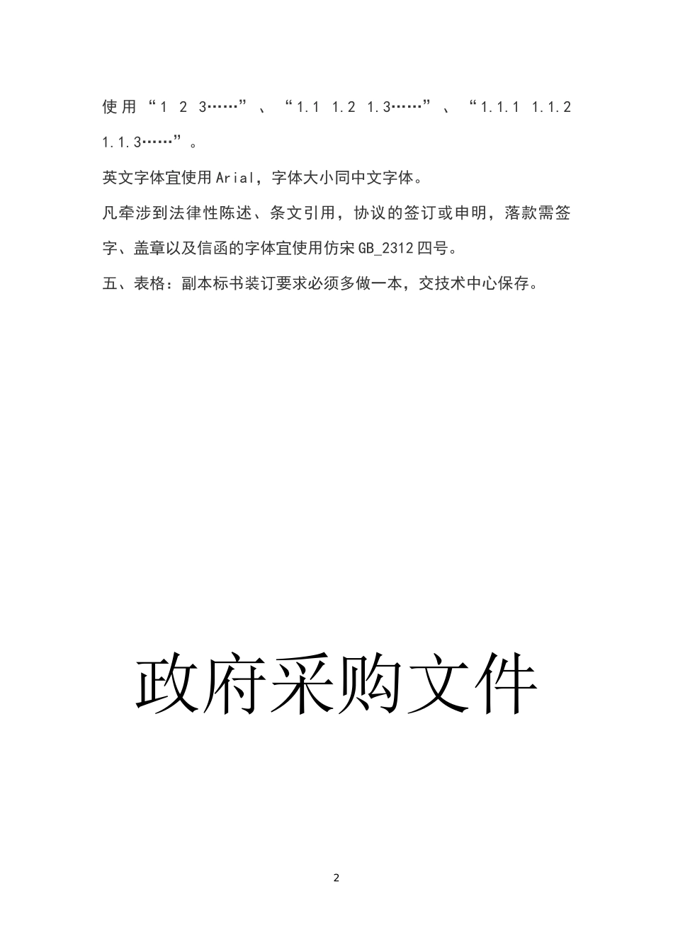 招标范本--模板框架.docx_第2页