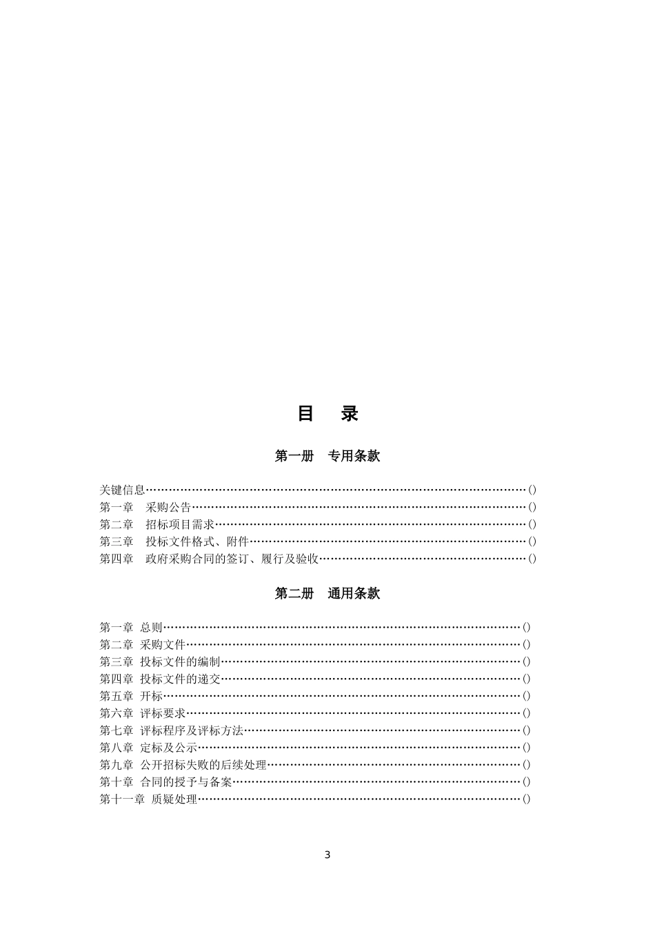 招标范本--模板框架.docx_第3页