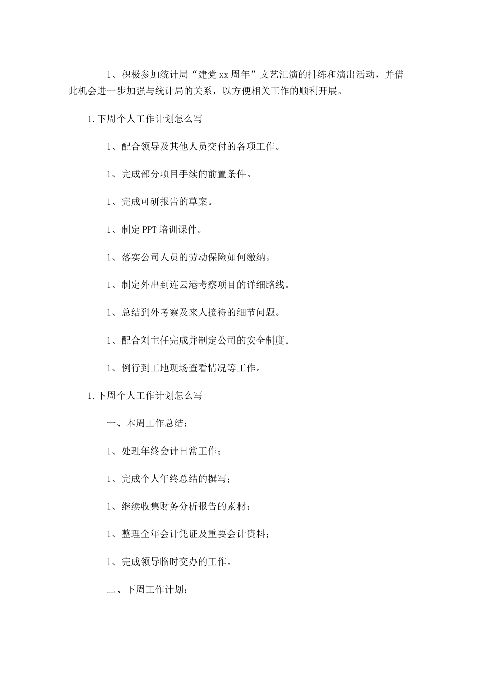 下周个人工作计划怎么写2.docx_第2页