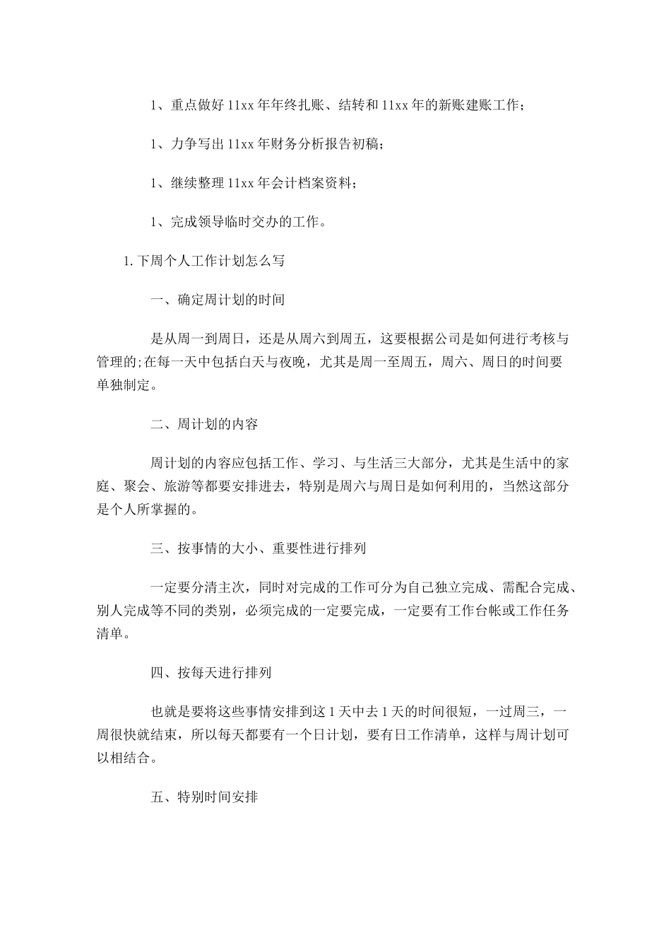 下周个人工作计划怎么写2.docx_第3页