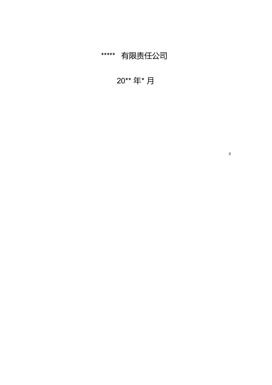 医用器械投标书.docx_第2页