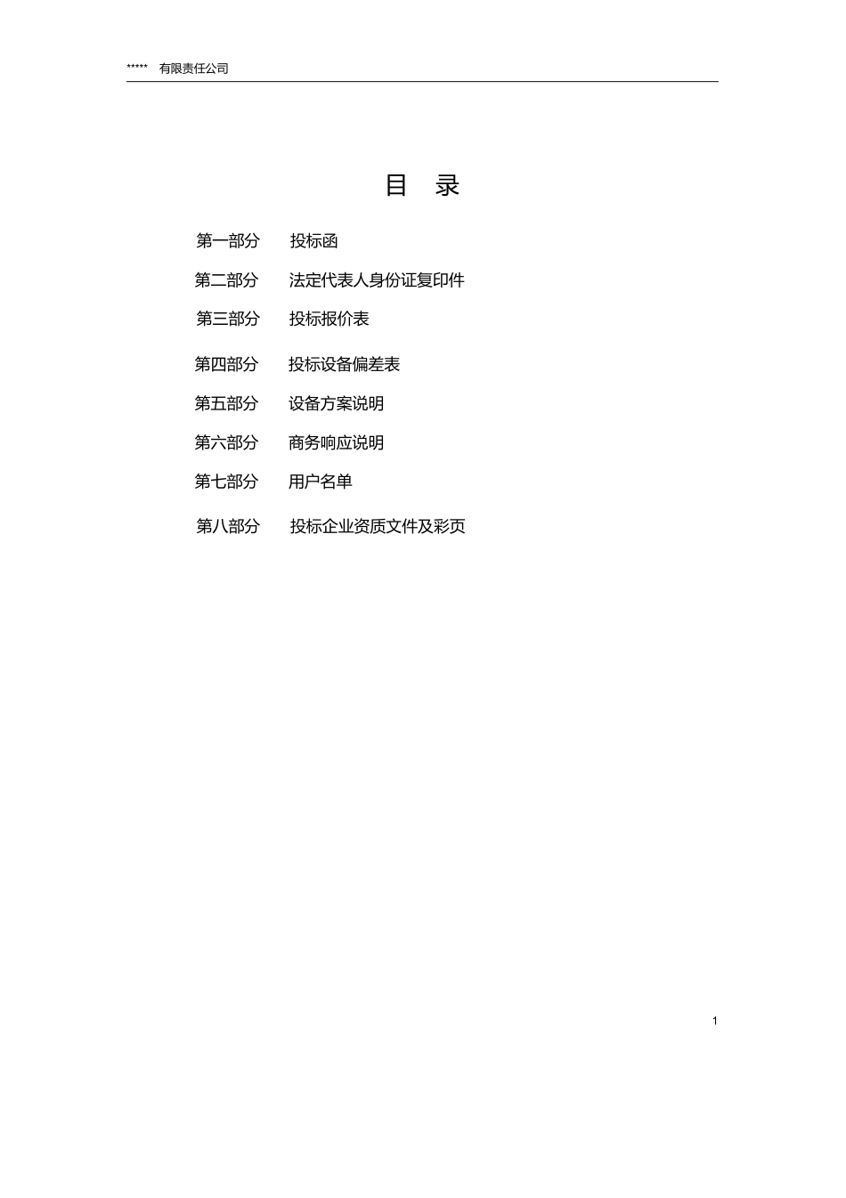 医用器械投标书.docx_第3页