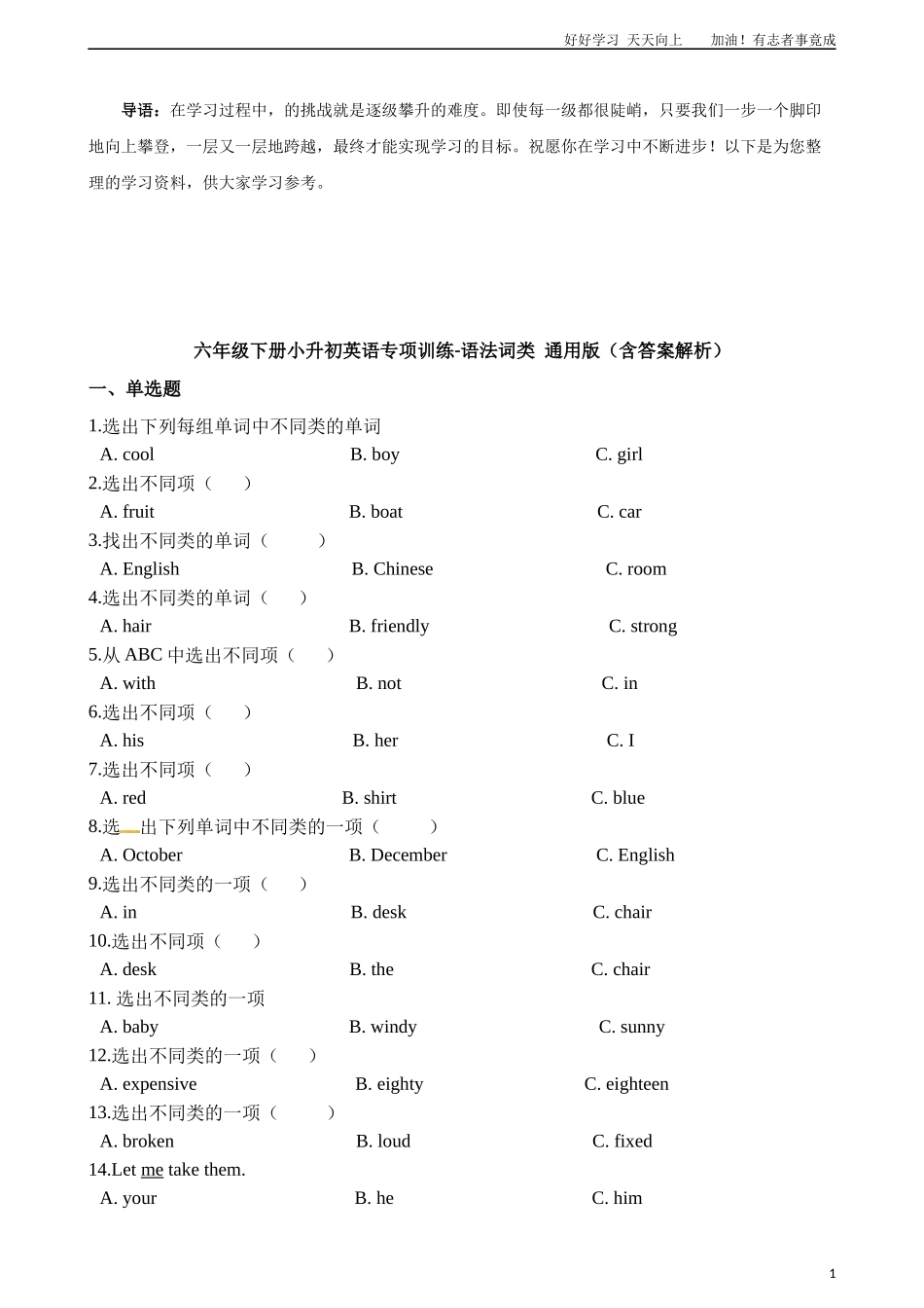 六年级下册英语试题-小升初英语专项训练语法词类版含答案解析.docx_第1页