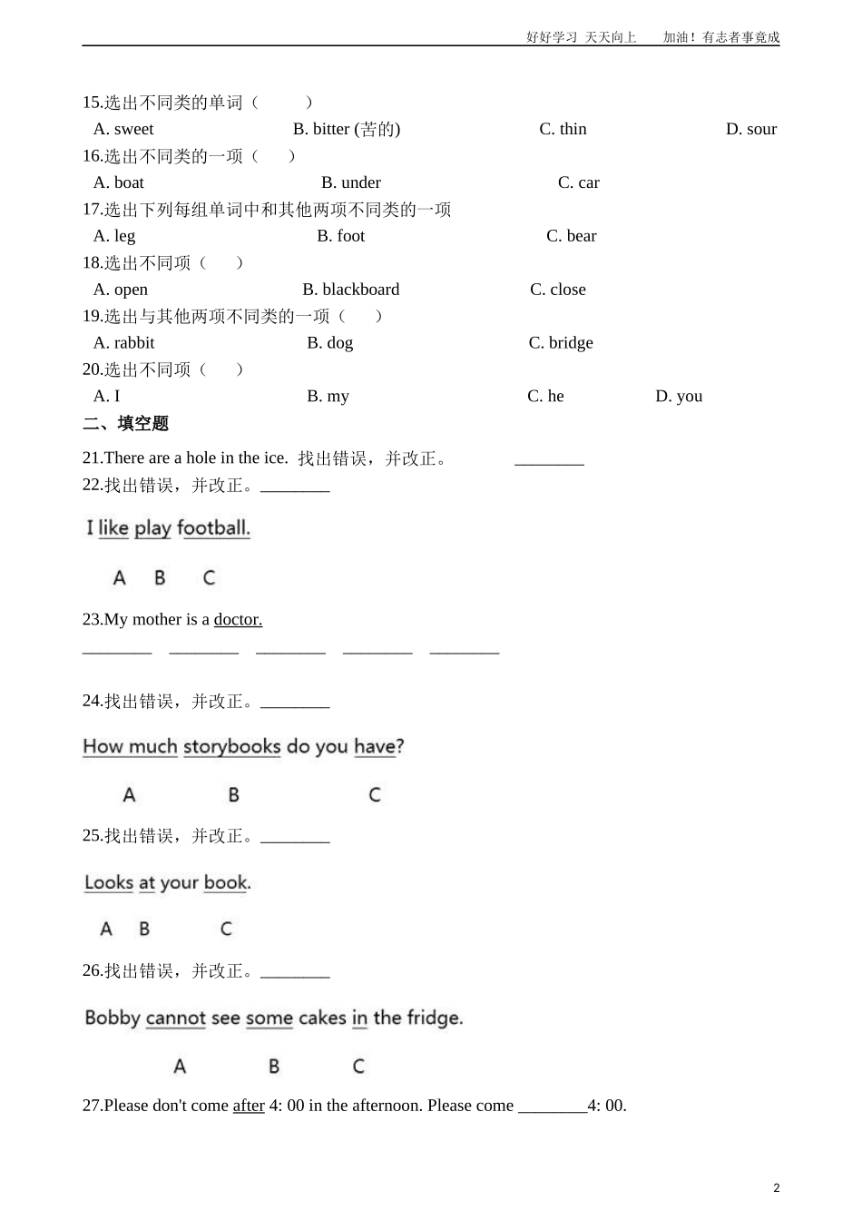 六年级下册英语试题-小升初英语专项训练语法词类版含答案解析.docx_第2页