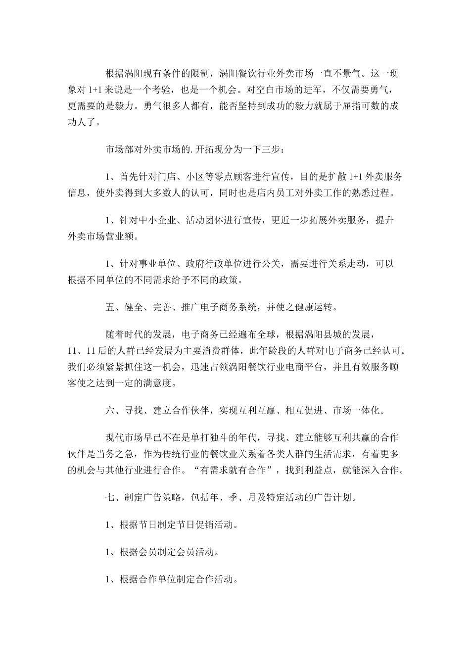 企业市场部工作计划范文怎么写.docx_第2页