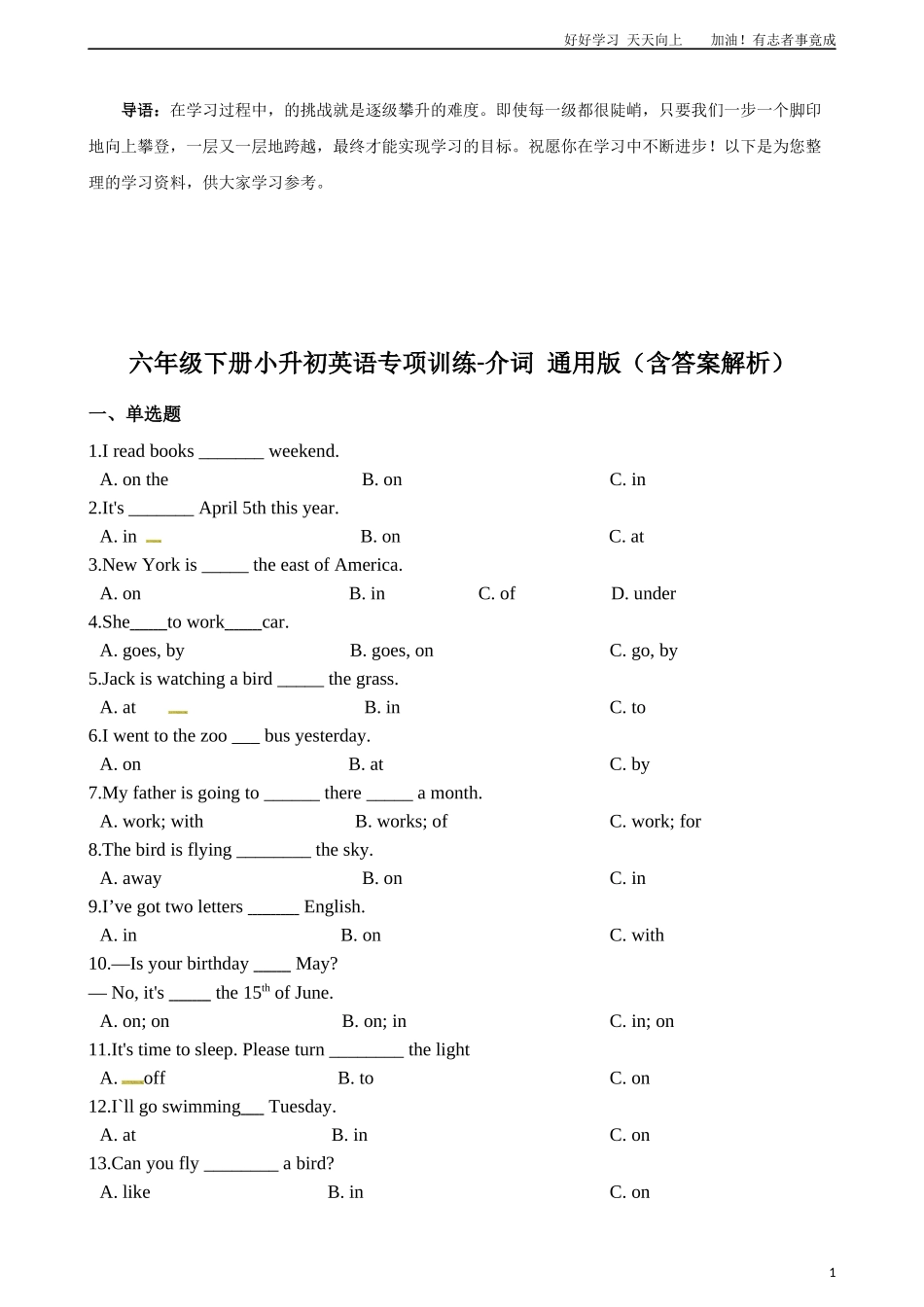 六年级下册英语试题-小升初英语专项训练介词版含答案解析.docx_第1页