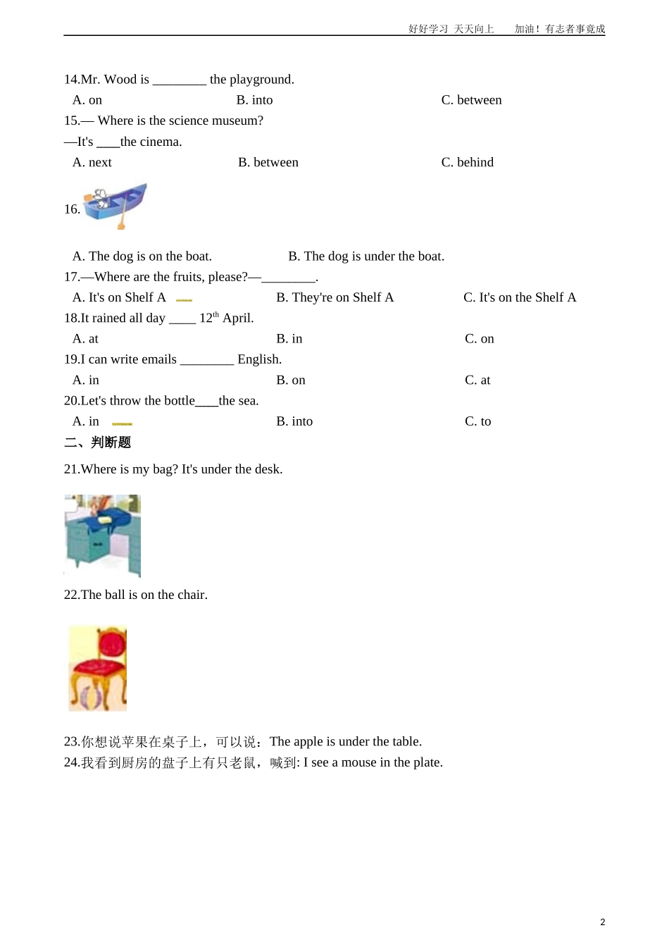 六年级下册英语试题-小升初英语专项训练介词版含答案解析.docx_第2页