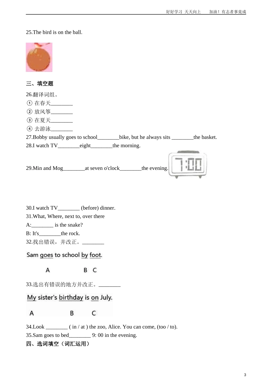 六年级下册英语试题-小升初英语专项训练介词版含答案解析.docx_第3页