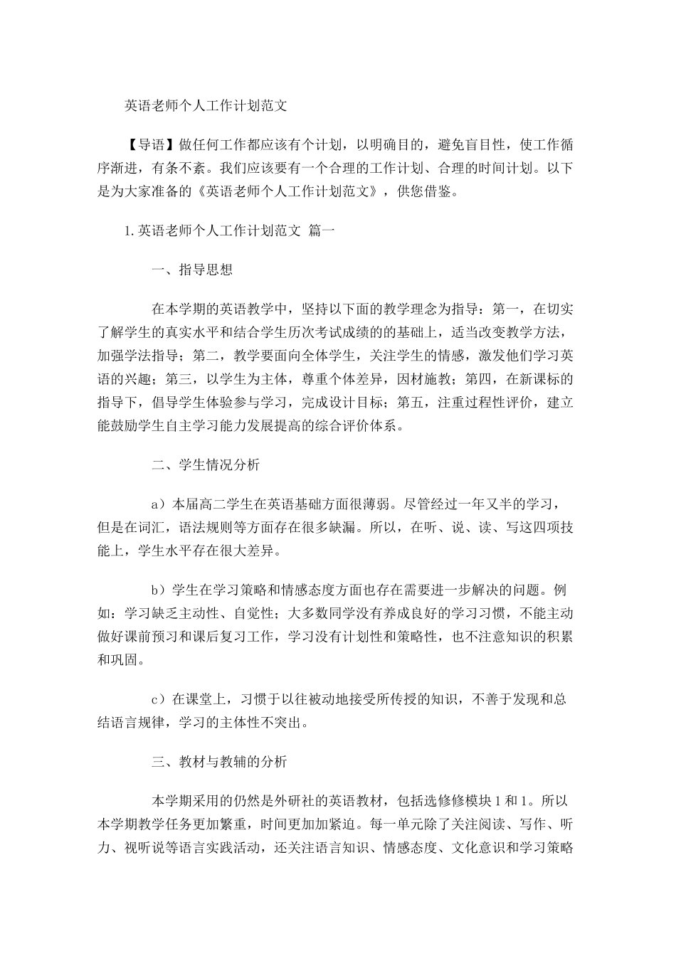 英语老师个人工作计划范文.docx_第1页