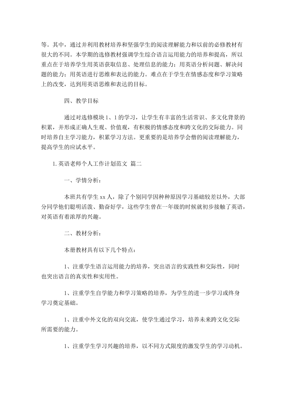 英语老师个人工作计划范文.docx_第2页