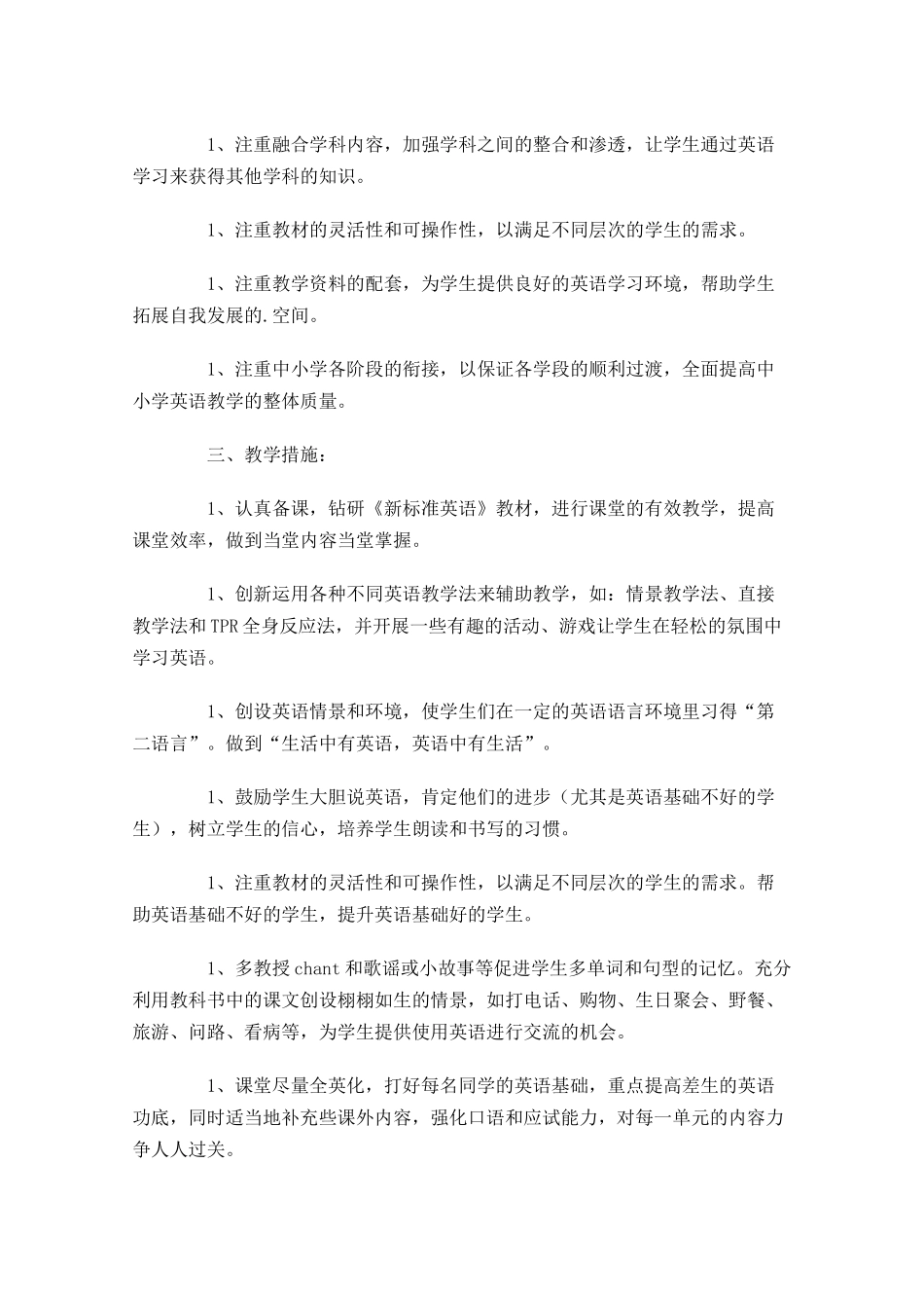 英语老师个人工作计划范文.docx_第3页