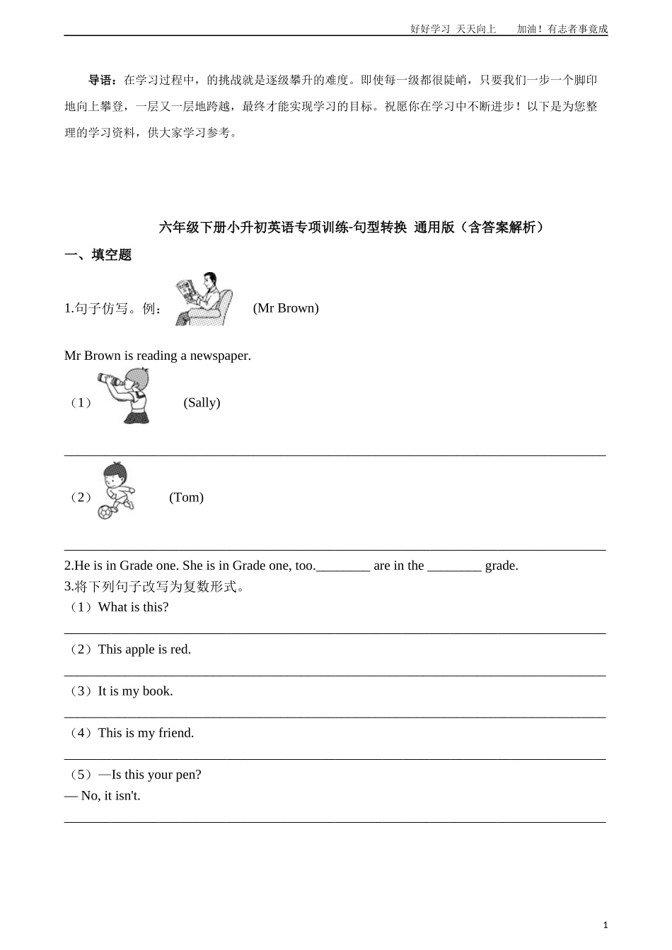 六年级下册英语试题-小升初英语专项训练句型转换版含答案解析.docx_第1页