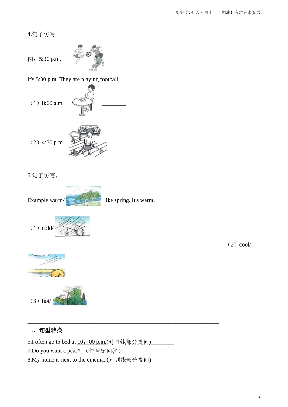六年级下册英语试题-小升初英语专项训练句型转换版含答案解析.docx_第2页
