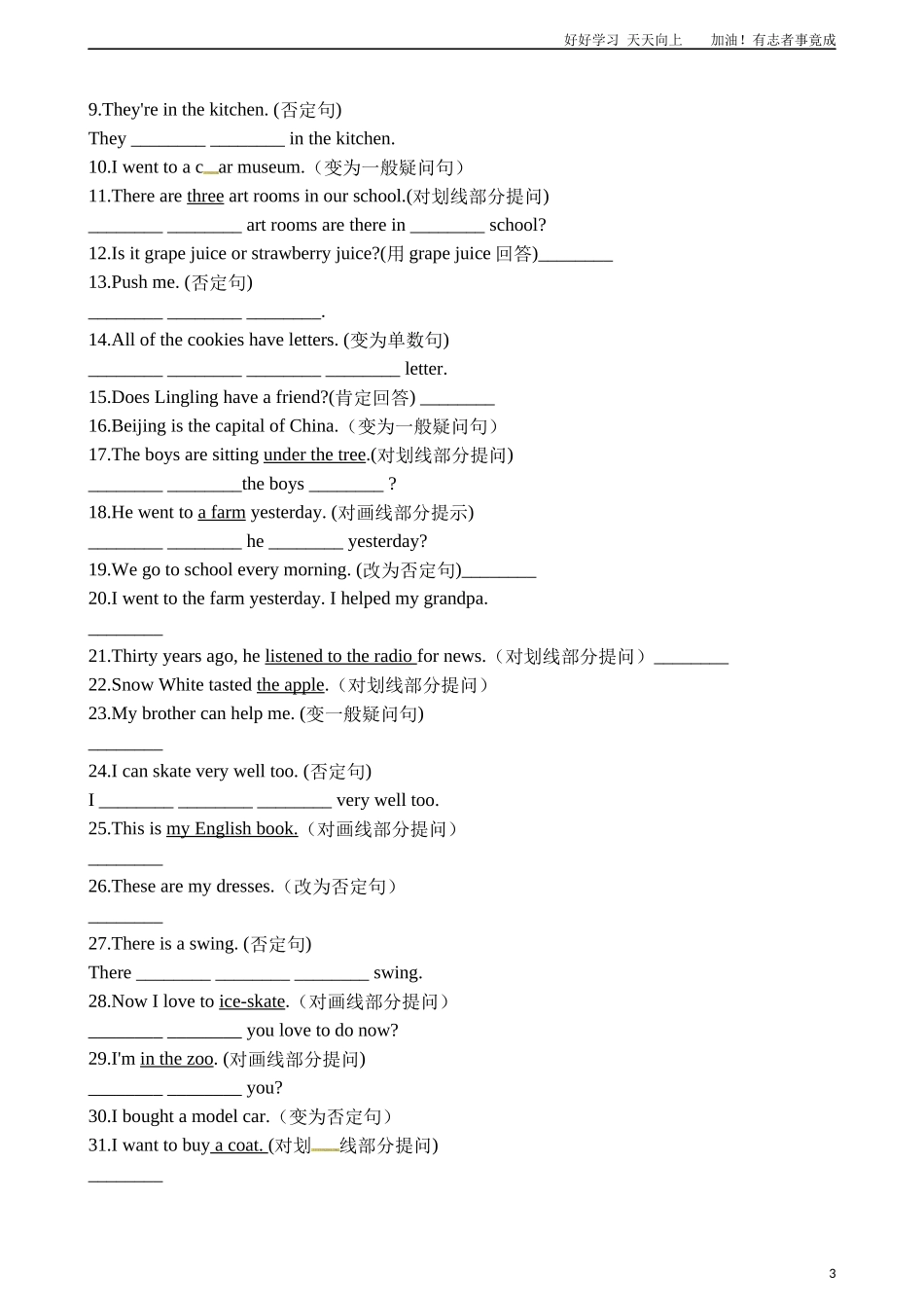 六年级下册英语试题-小升初英语专项训练句型转换版含答案解析.docx_第3页