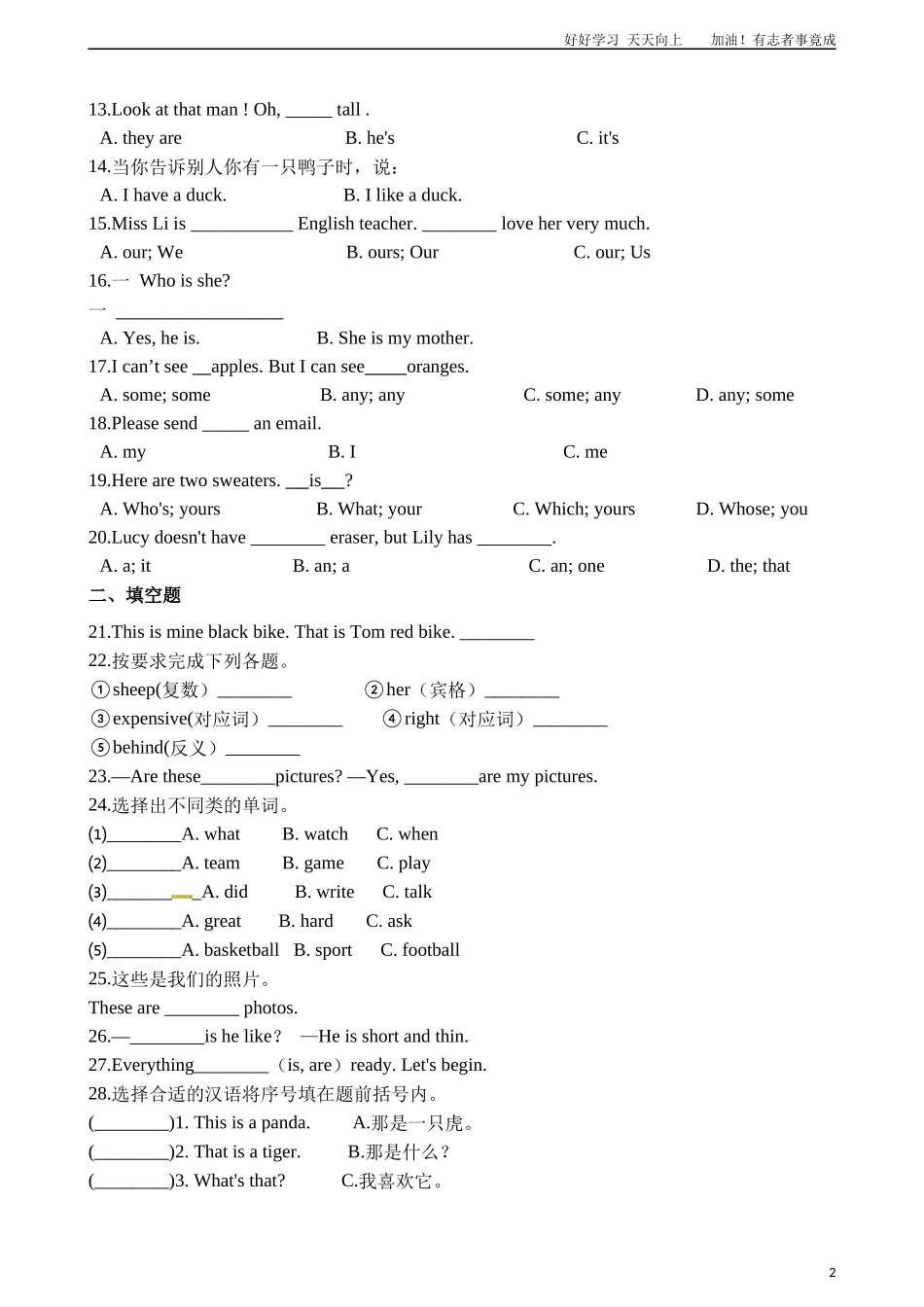 六年级下册英语试题-小升初英语专项训练代词版含答案解析.docx_第2页