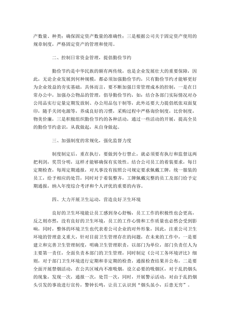 员工工作计划范文.docx_第2页