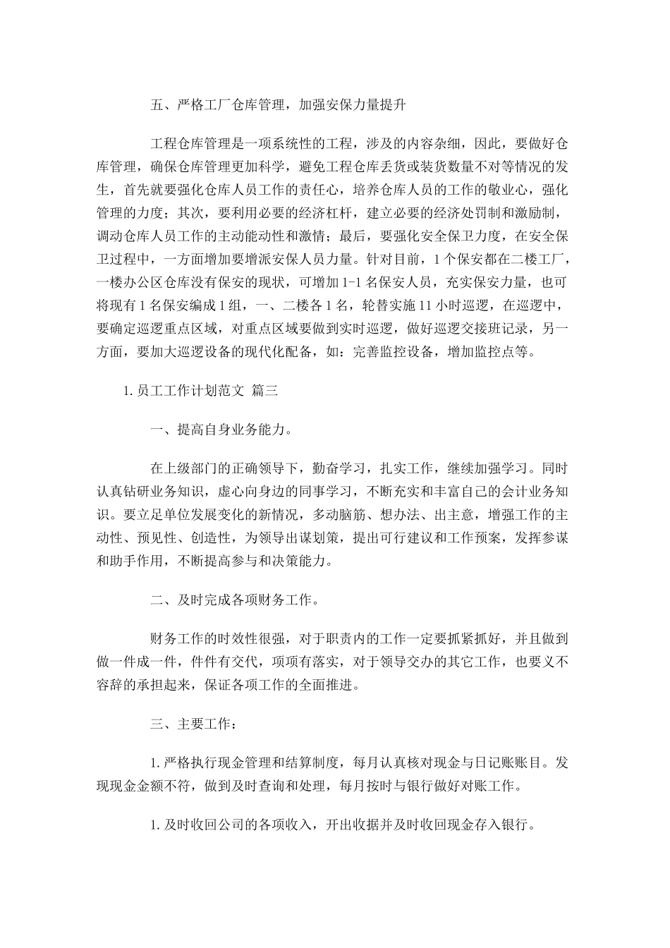 员工工作计划范文.docx_第3页