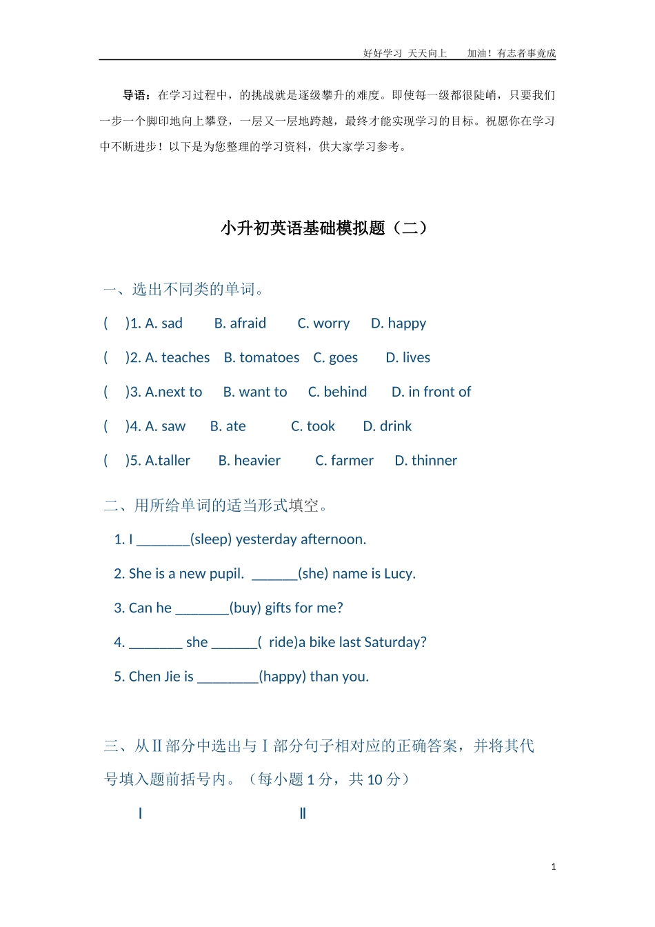 六年级下册英语试题-小升初英语基础模拟题二人教PEP含答案.docx_第1页