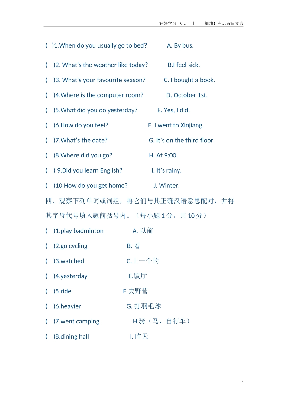 六年级下册英语试题-小升初英语基础模拟题二人教PEP含答案.docx_第2页